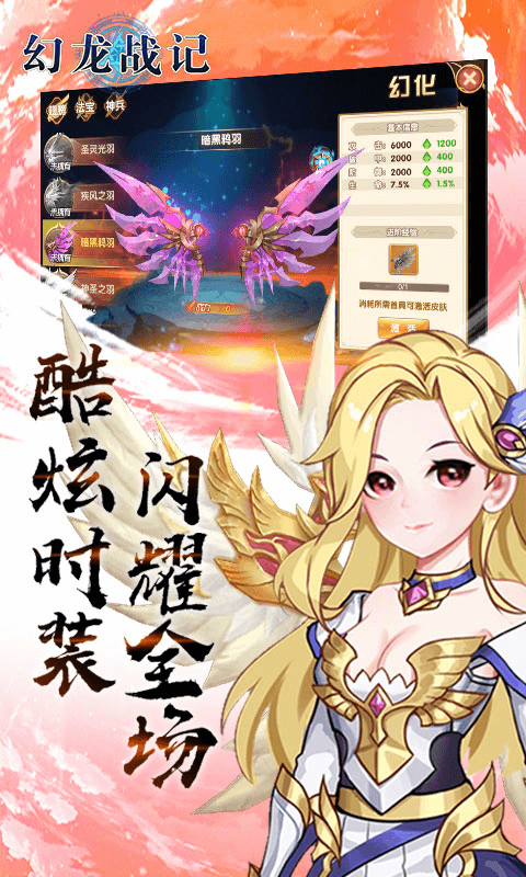 幻龙战记截图2