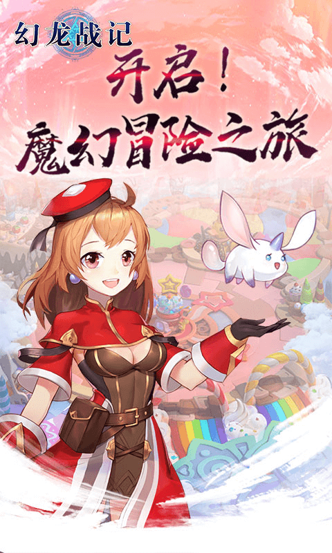 幻龙战记截图1