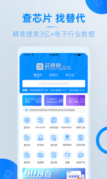 芯查查截图2