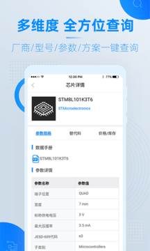 芯查查截图1