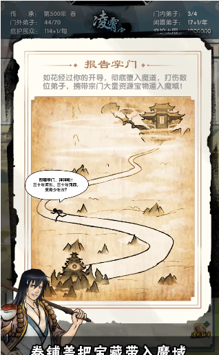 掌门太难截图3