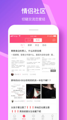 爱情公社截图3