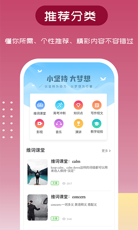 维词截图3