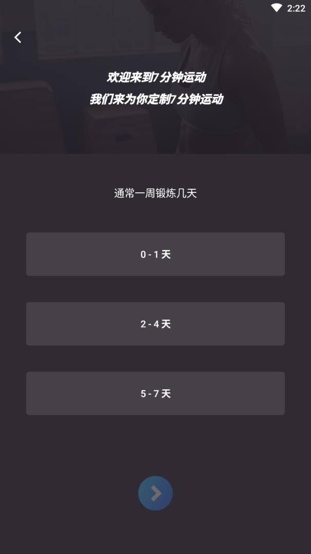 7分钟运动截图2