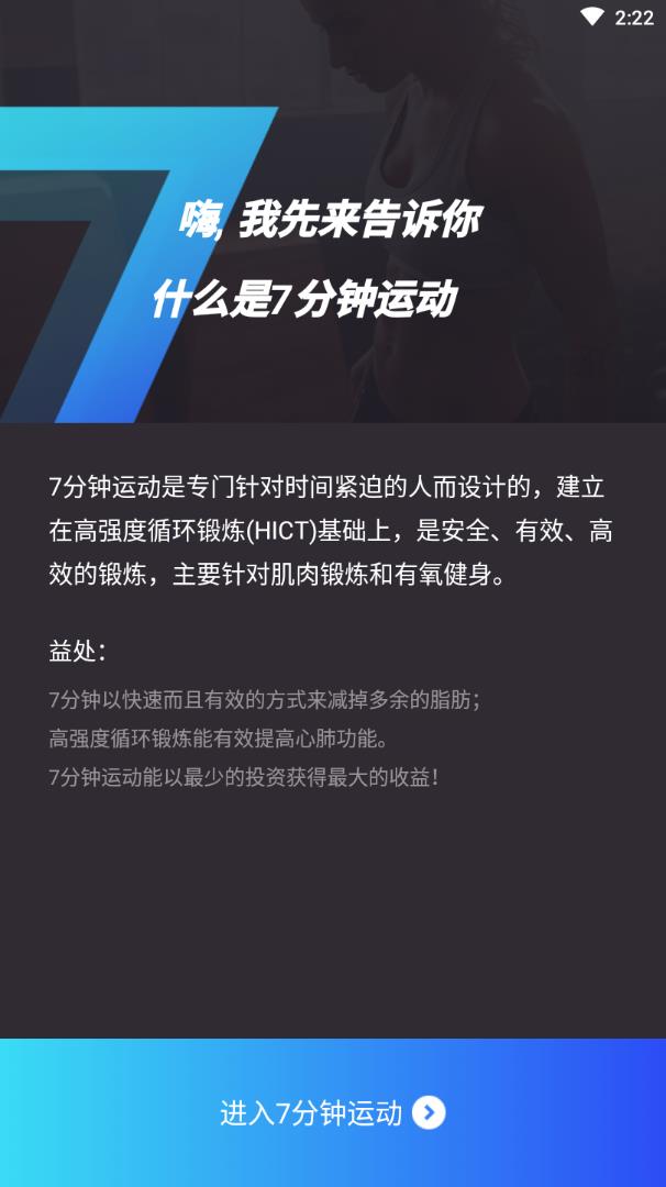 7分钟运动截图3