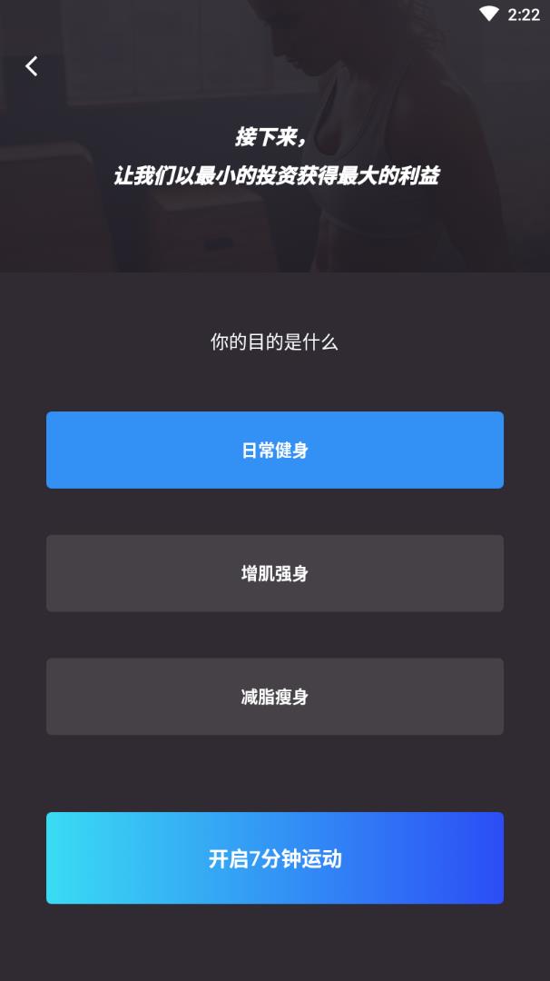 7分钟运动截图1