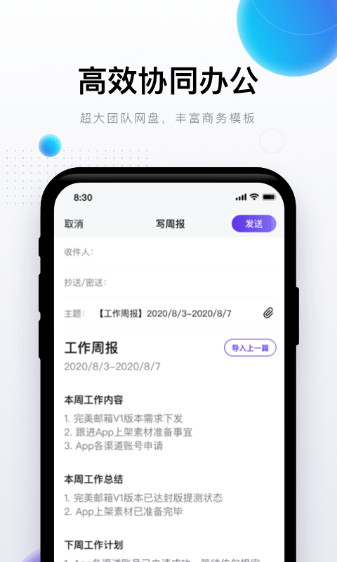完美邮箱截图2