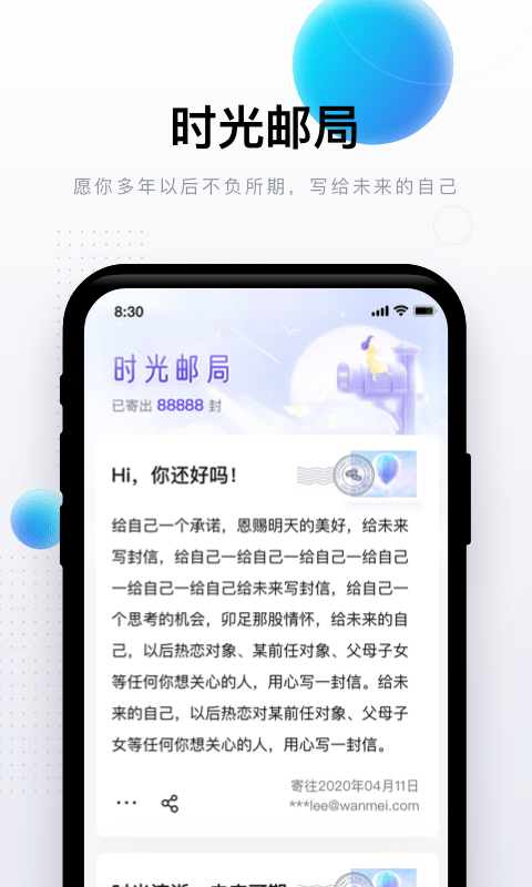 完美邮箱截图3