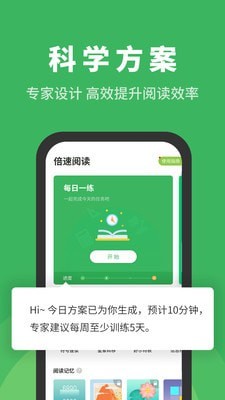 倍速阅读截图1