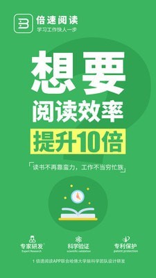 倍速阅读截图2