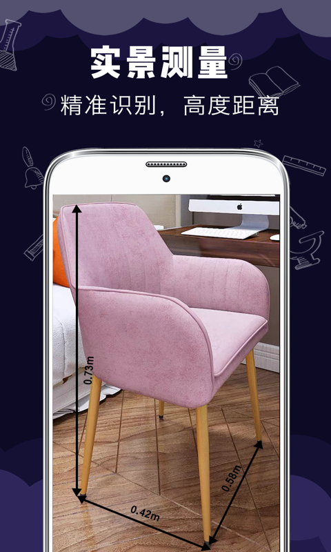 尺子测距测量仪截图2