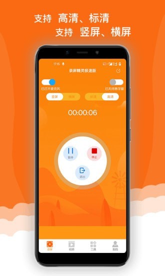 录屏精灵极速版截图1