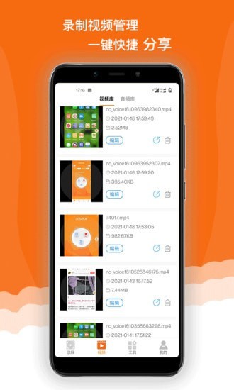 录屏精灵极速版截图2