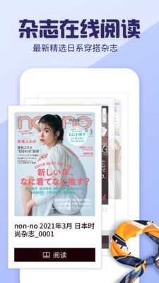 日本杂志迷截图2