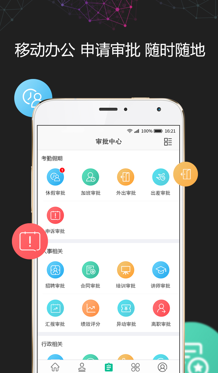 i人事截图2