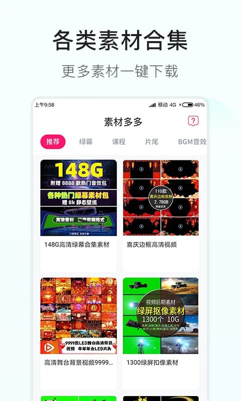 素材多多截图3