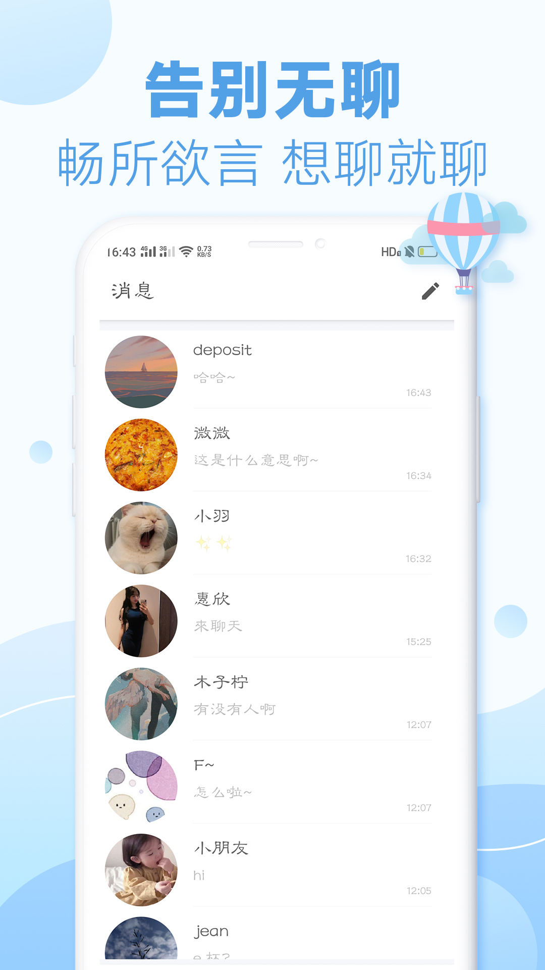 耳语漂流瓶截图3