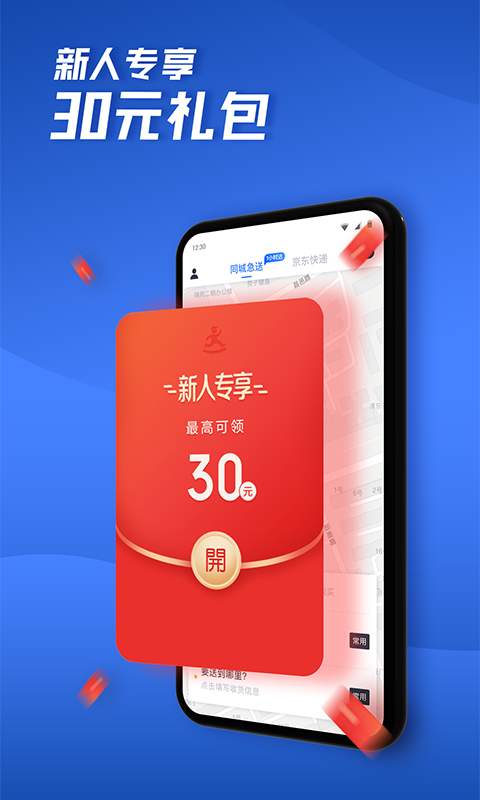 达达快送截图3