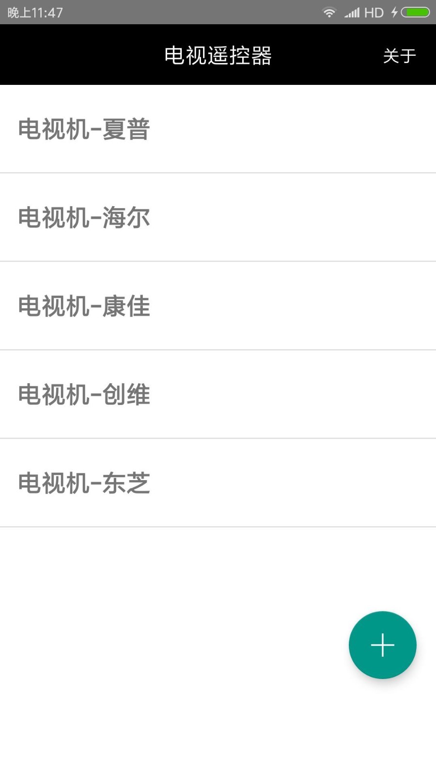 手机电视遥控器截图2