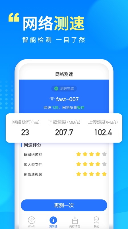 wifi万能宝截图3