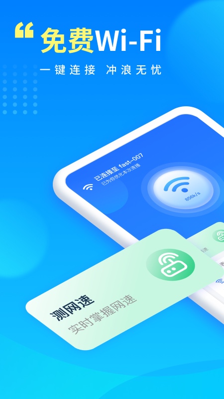wifi万能宝截图1