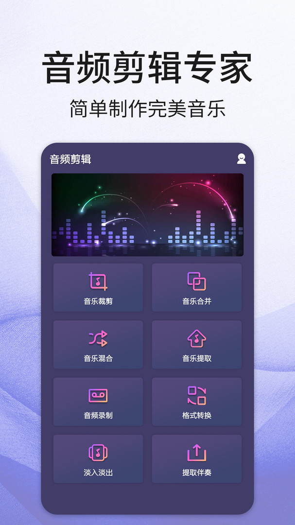 音频音乐剪辑截图3