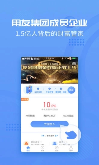 友金所截图3