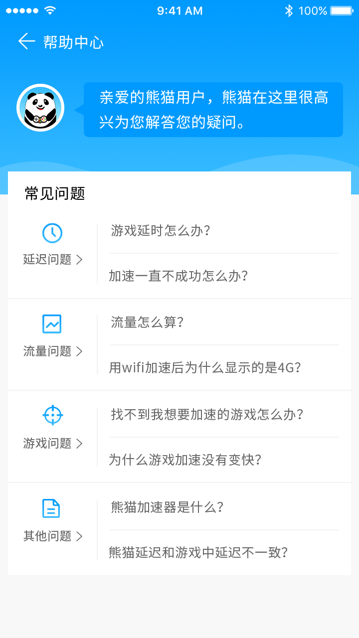 熊猫加速器截图2