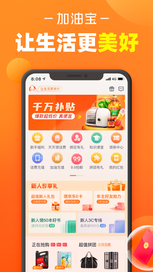 加油宝截图2