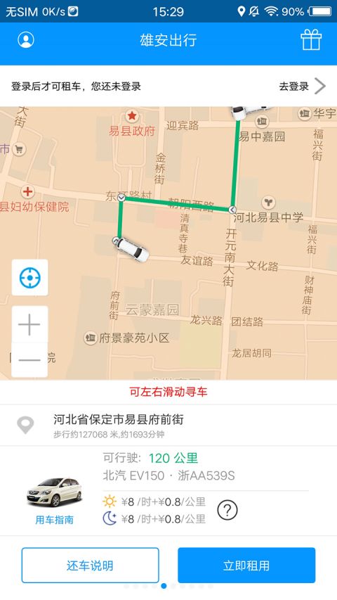 雄安租车截图4