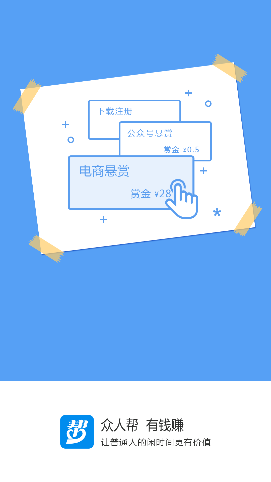 众人帮截图2