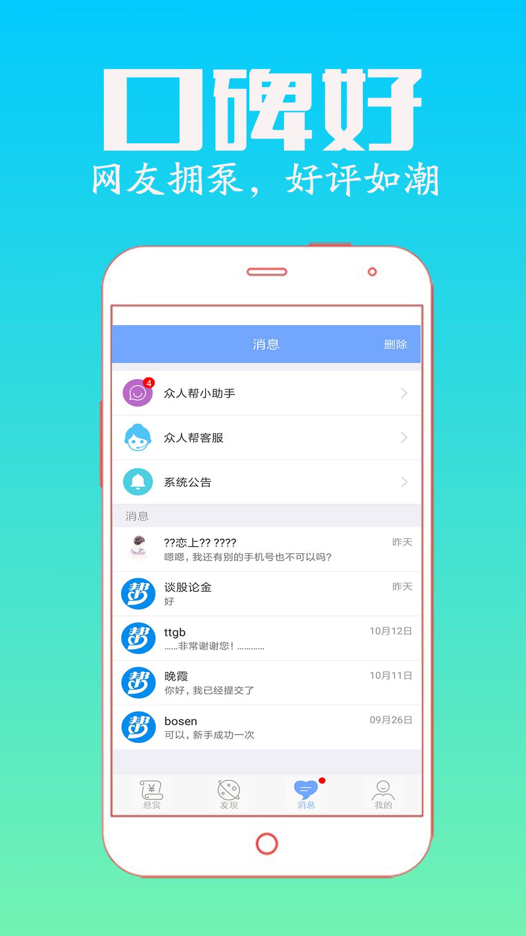 众人帮截图3
