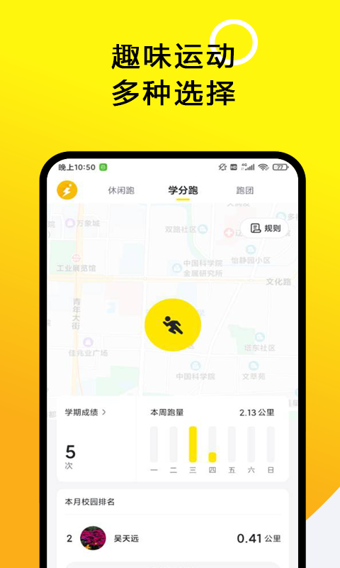 小步点截图1