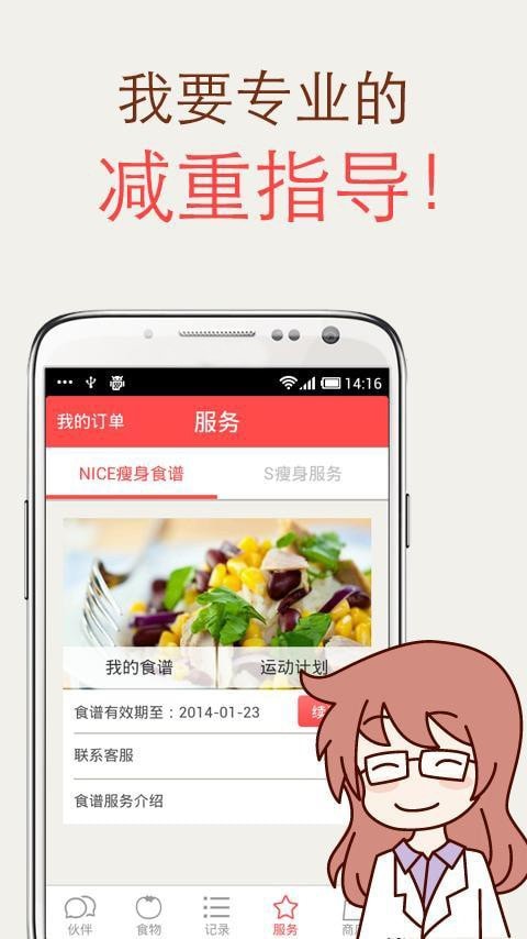 薄荷截图2