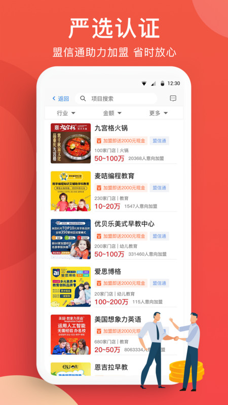 全球加盟网截图3