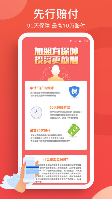 全球加盟网截图2