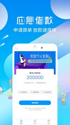 好会借截图1