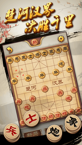 中国象棋单机版截图3