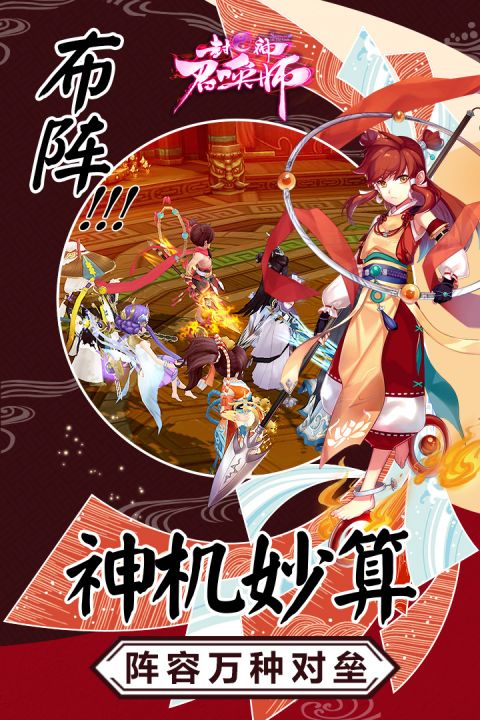 封神召唤师截图1