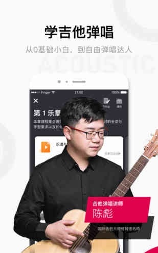 吉他截图3