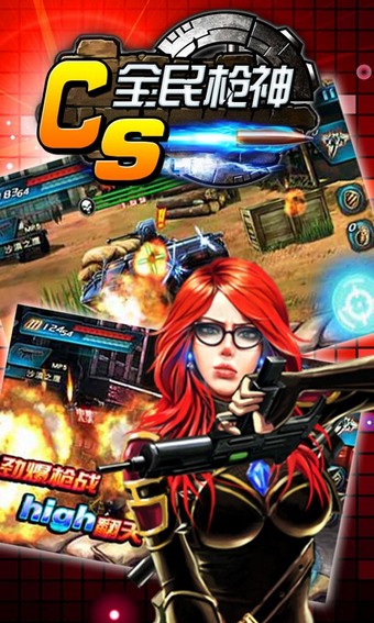 全民枪神截图3