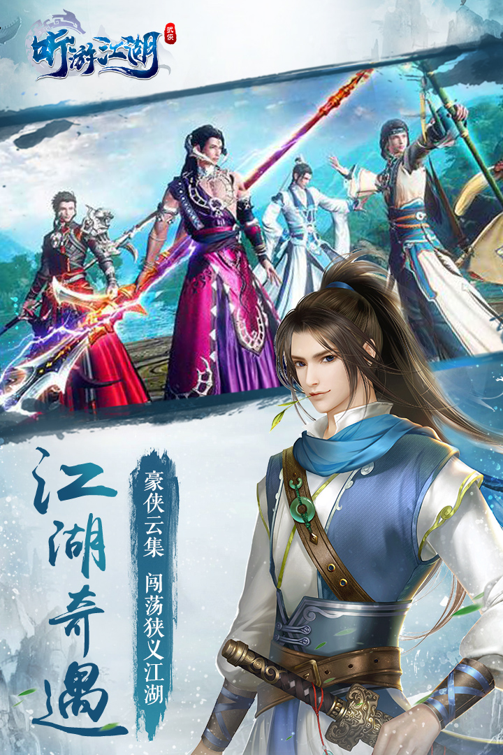 听雪江湖截图4
