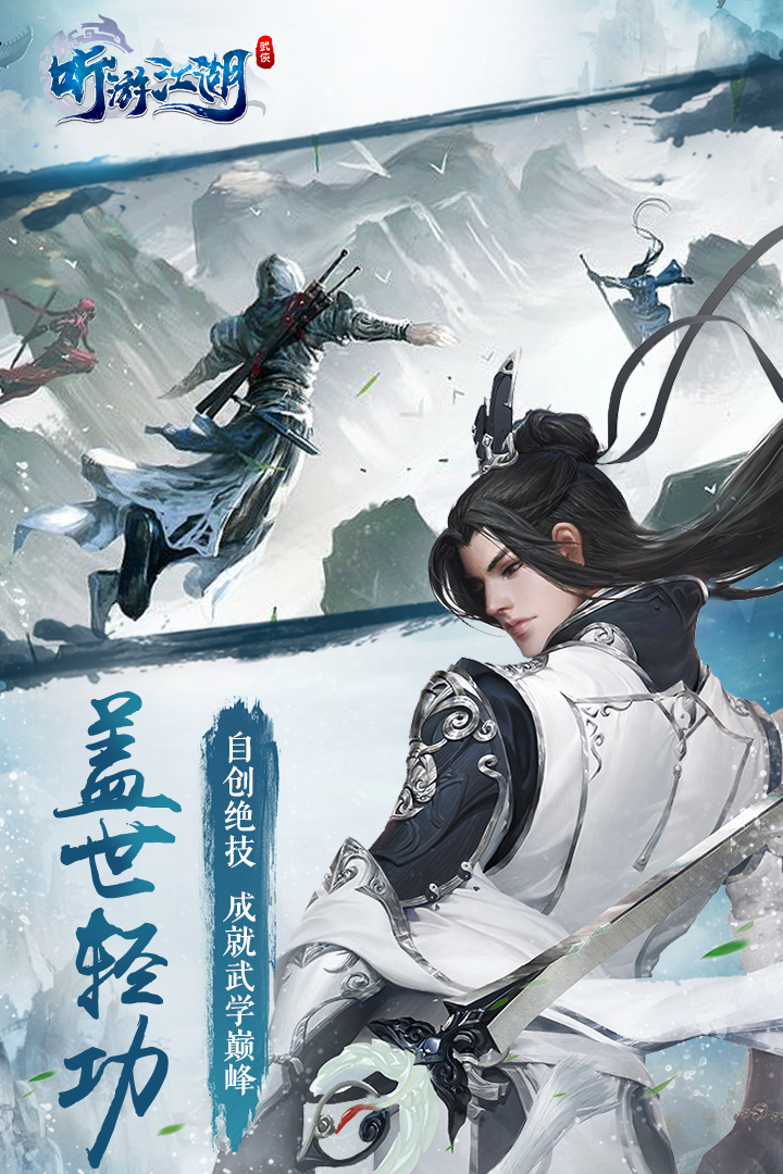 听雪江湖截图3