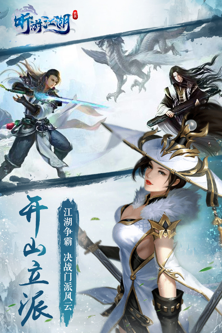 听雪江湖截图1