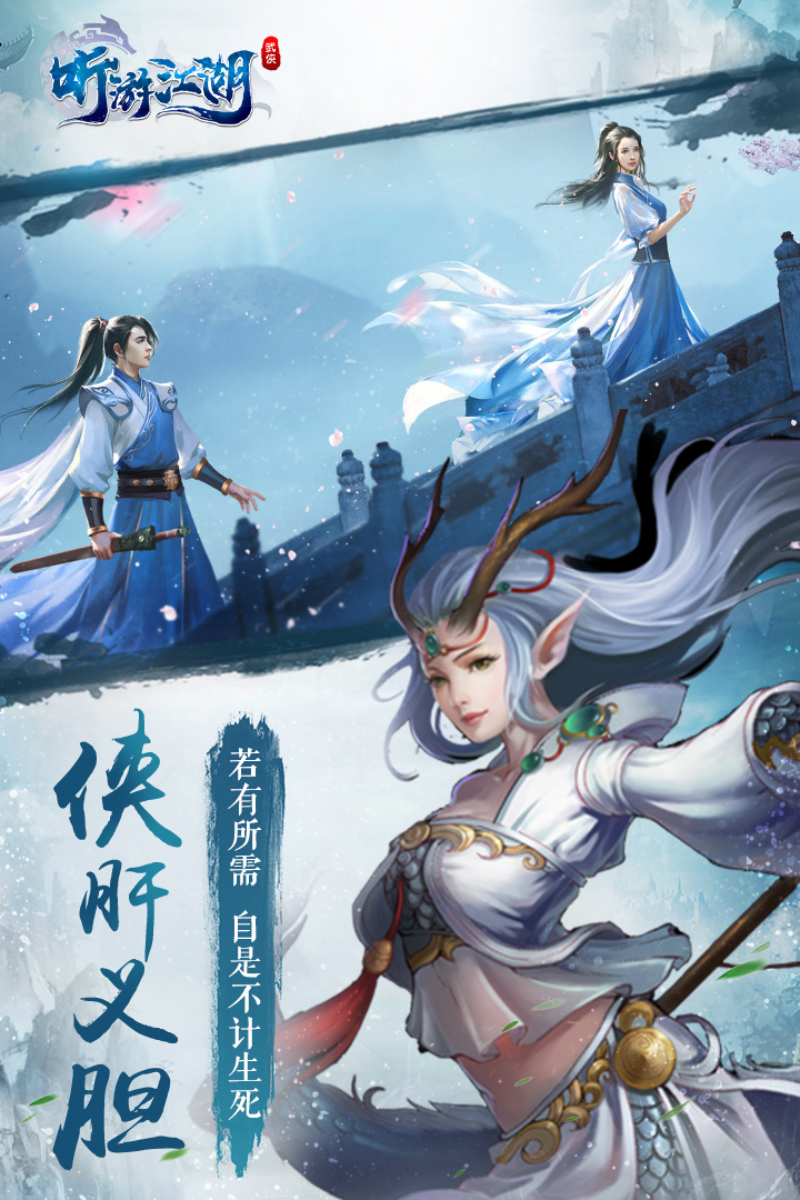 听雪江湖截图2