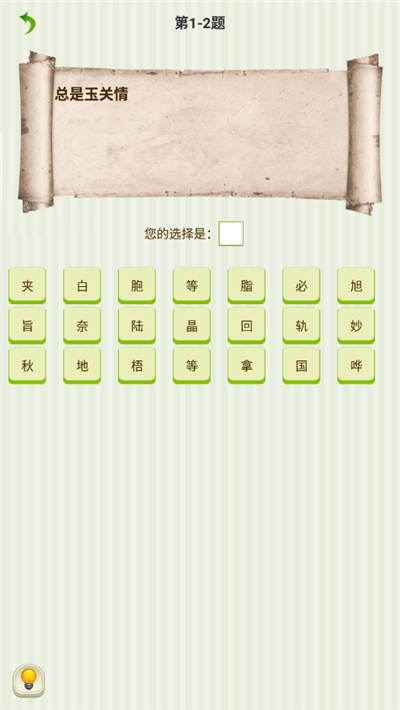 字谜猜一猜截图1