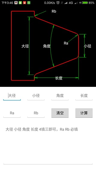 车工计算截图2