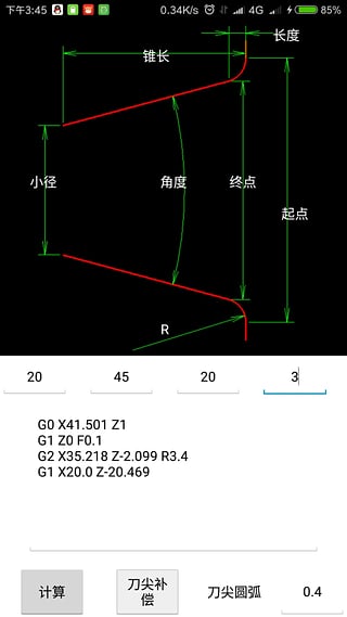 车工计算截图3