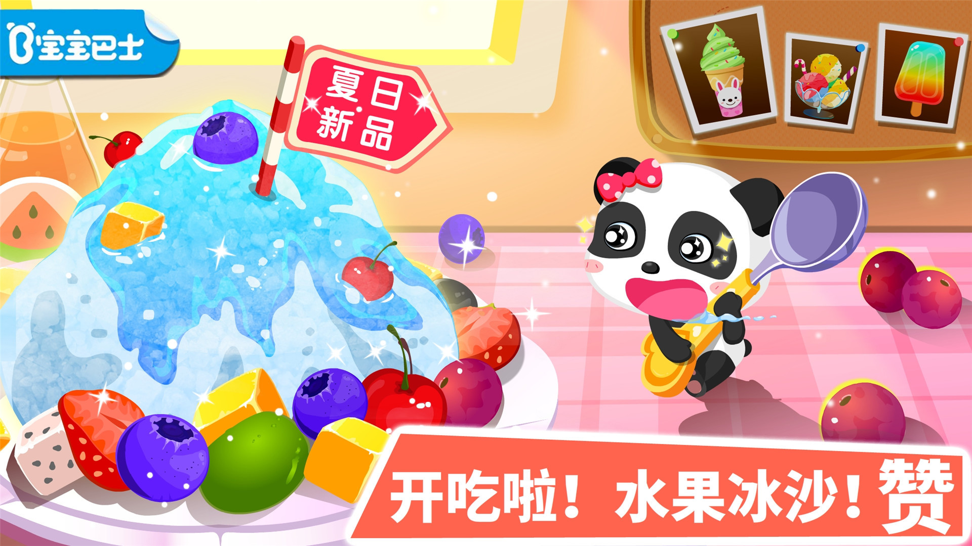 宝宝甜品店截图3