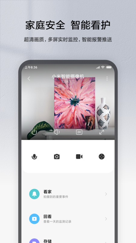 米家截图1